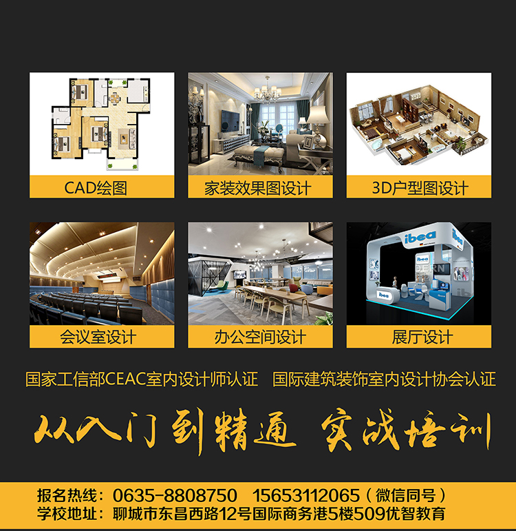 聊城室內設計培訓班