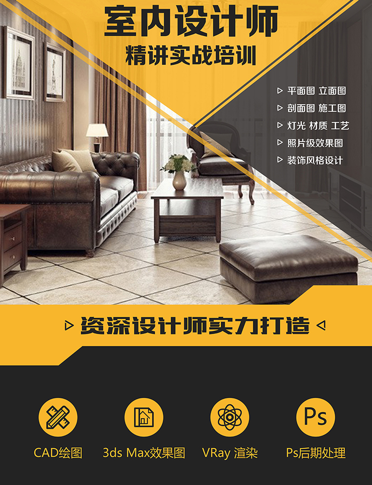 聊城室內設計培訓