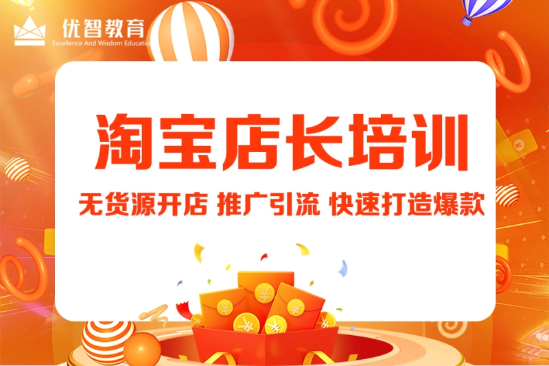 聊城淘寶培訓 電商培訓 淘寶運營培訓 直播培訓基地