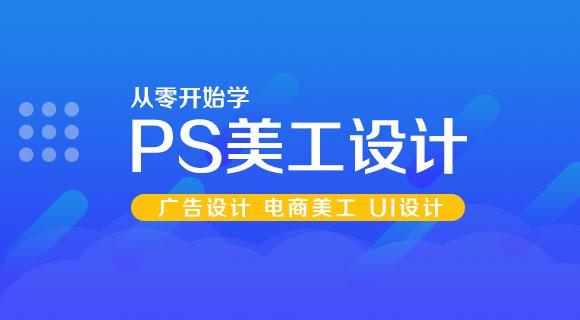 聊城PS美工培訓(xùn) 電商美工設(shè)計(jì)培訓(xùn)
